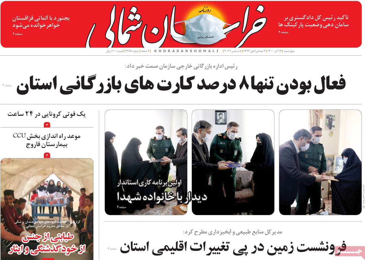 روزنامه  خراسان شمالی