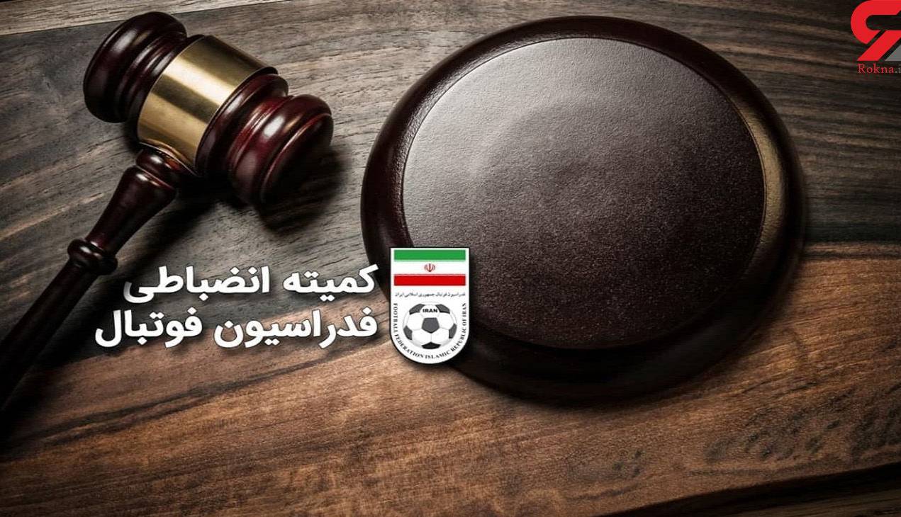 نساجی مازندران جریمه شد