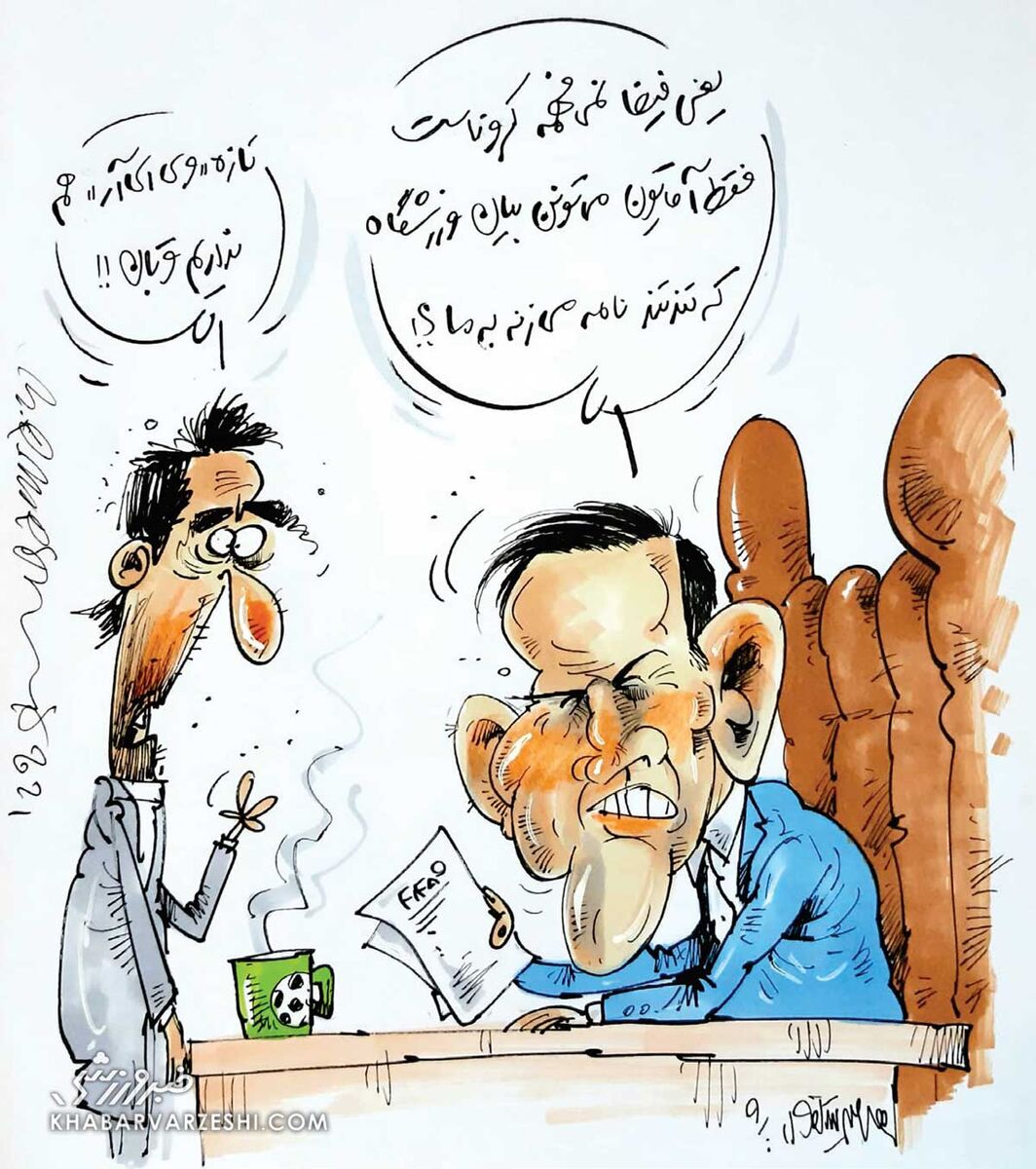 چرا فیفا شرایط ما رو درک نمی‌کنه؟!