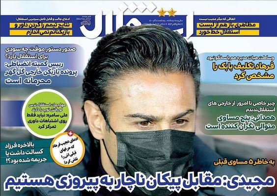 صفحه اول روزنامه استقلال جوان