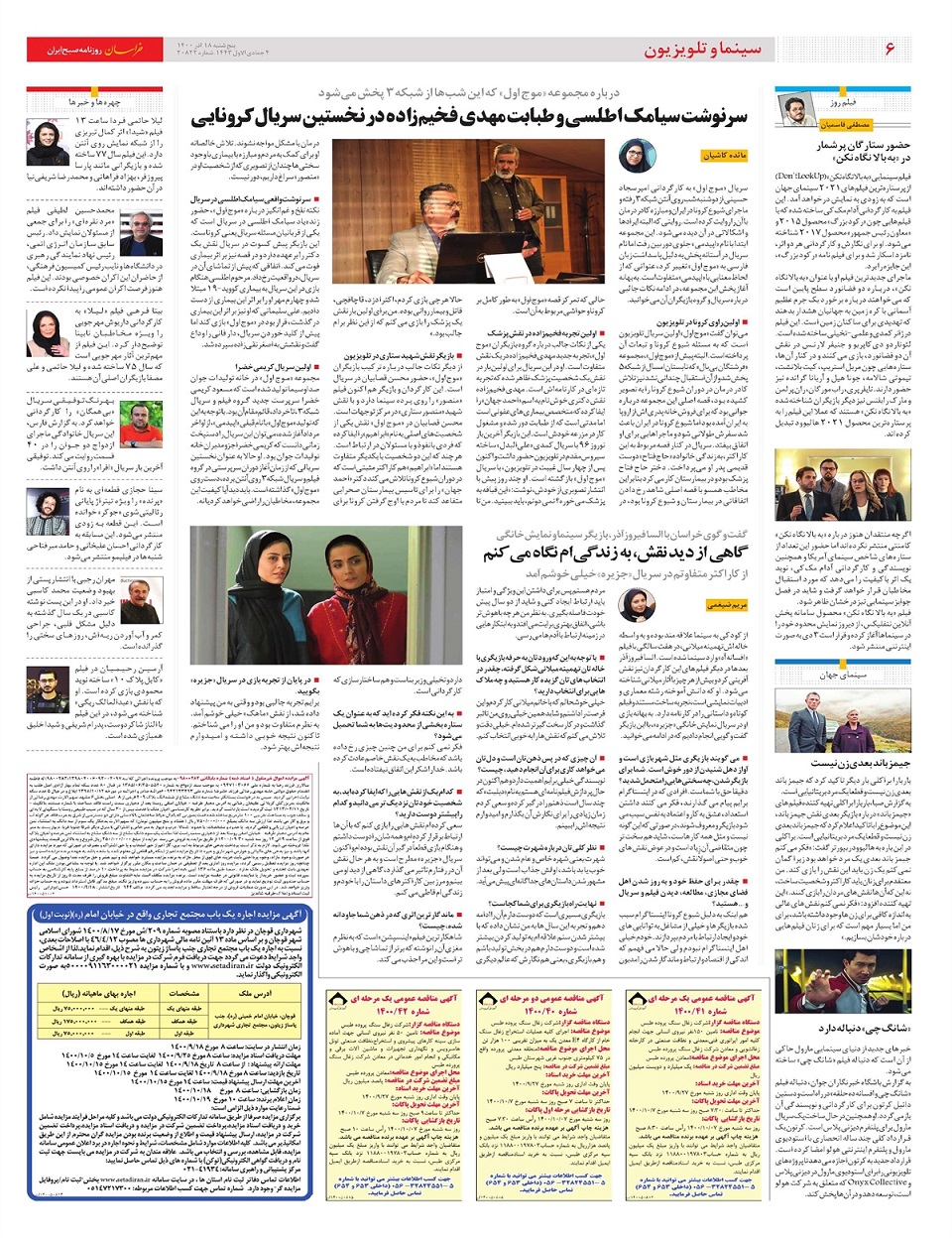 روزنامه خراسان/ نگرانی از اجرای نمایشی قانون تعرفه پرستاری