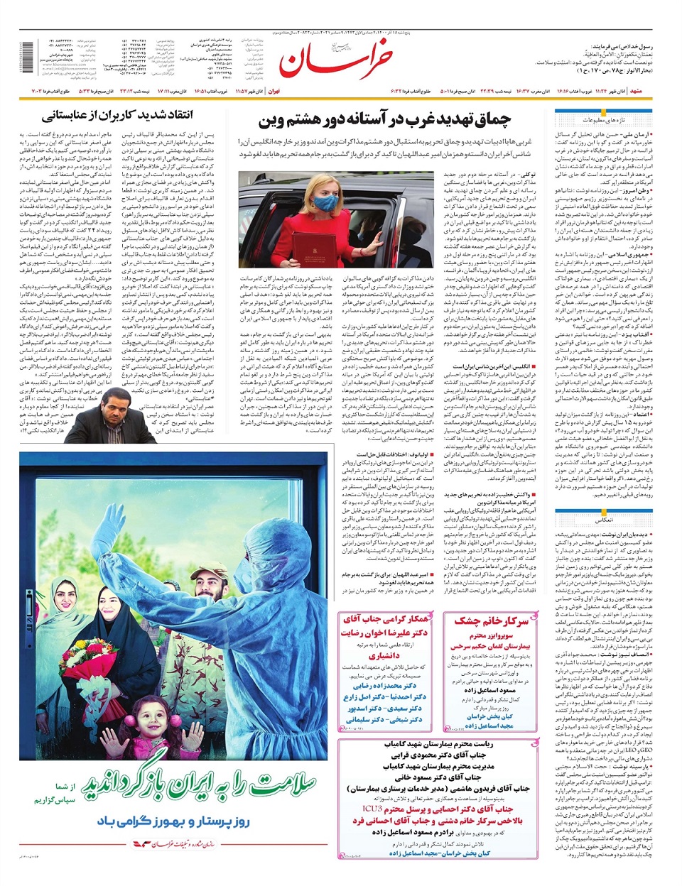 روزنامه خراسان/ نگرانی از اجرای نمایشی قانون تعرفه پرستاری