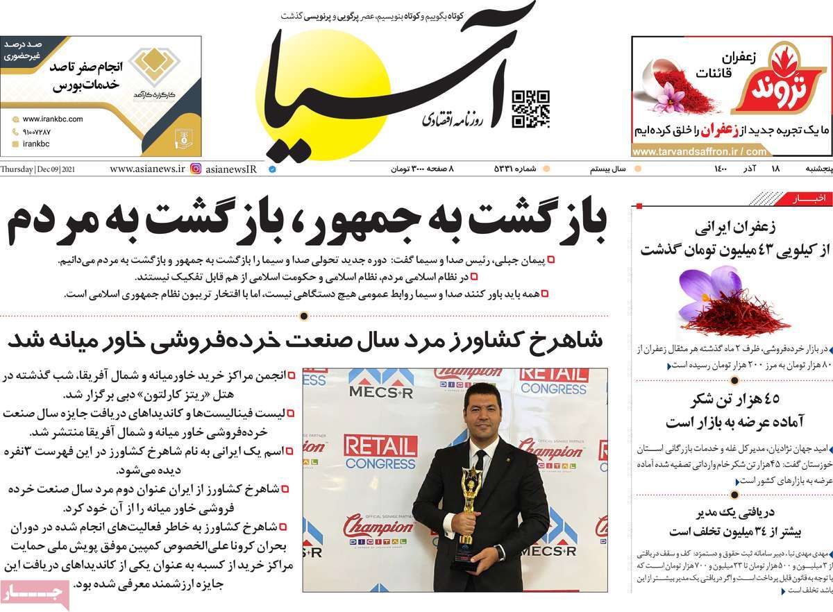صفحه اول روزنامه آسیا