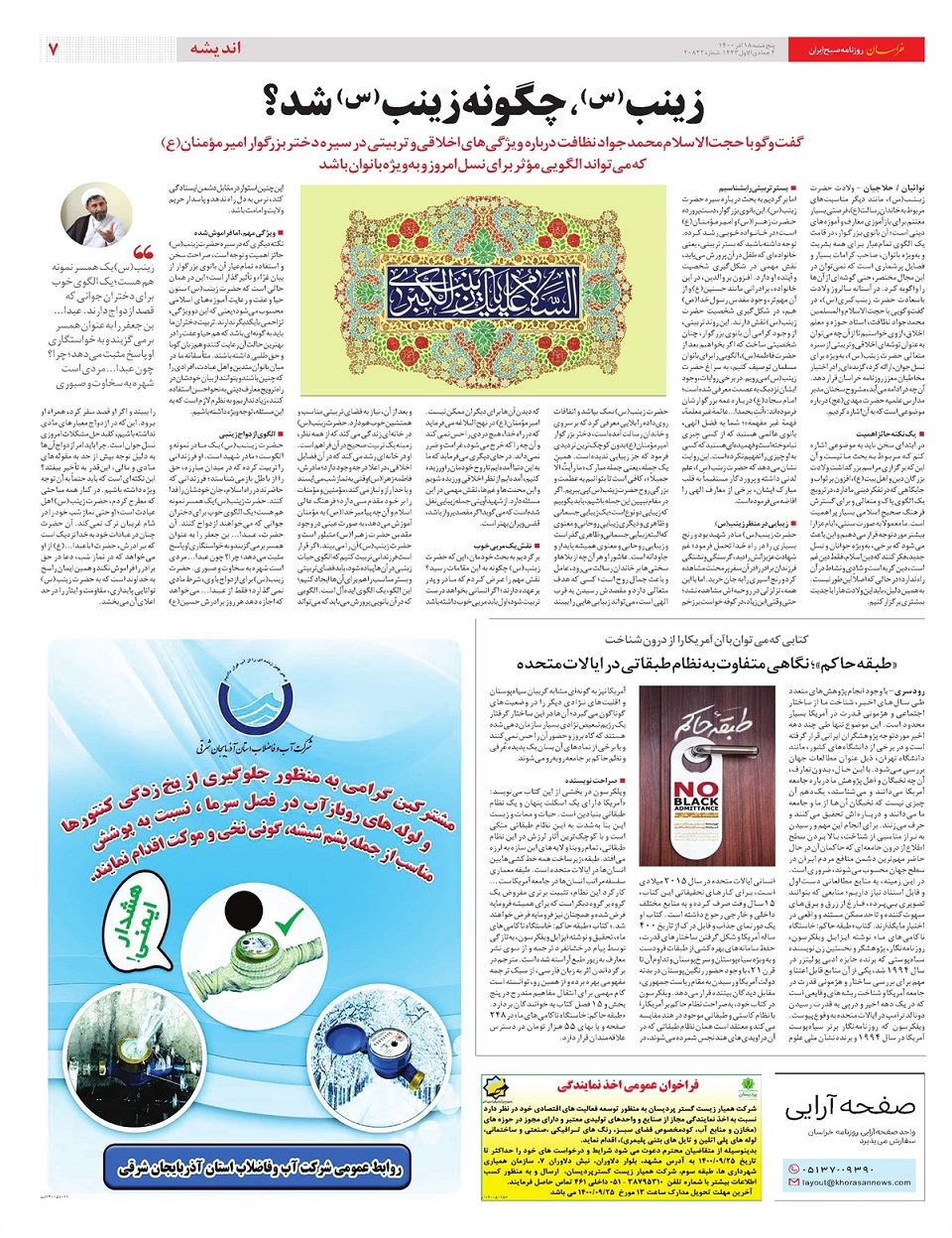 روزنامه خراسان/ نگرانی از اجرای نمایشی قانون تعرفه پرستاری