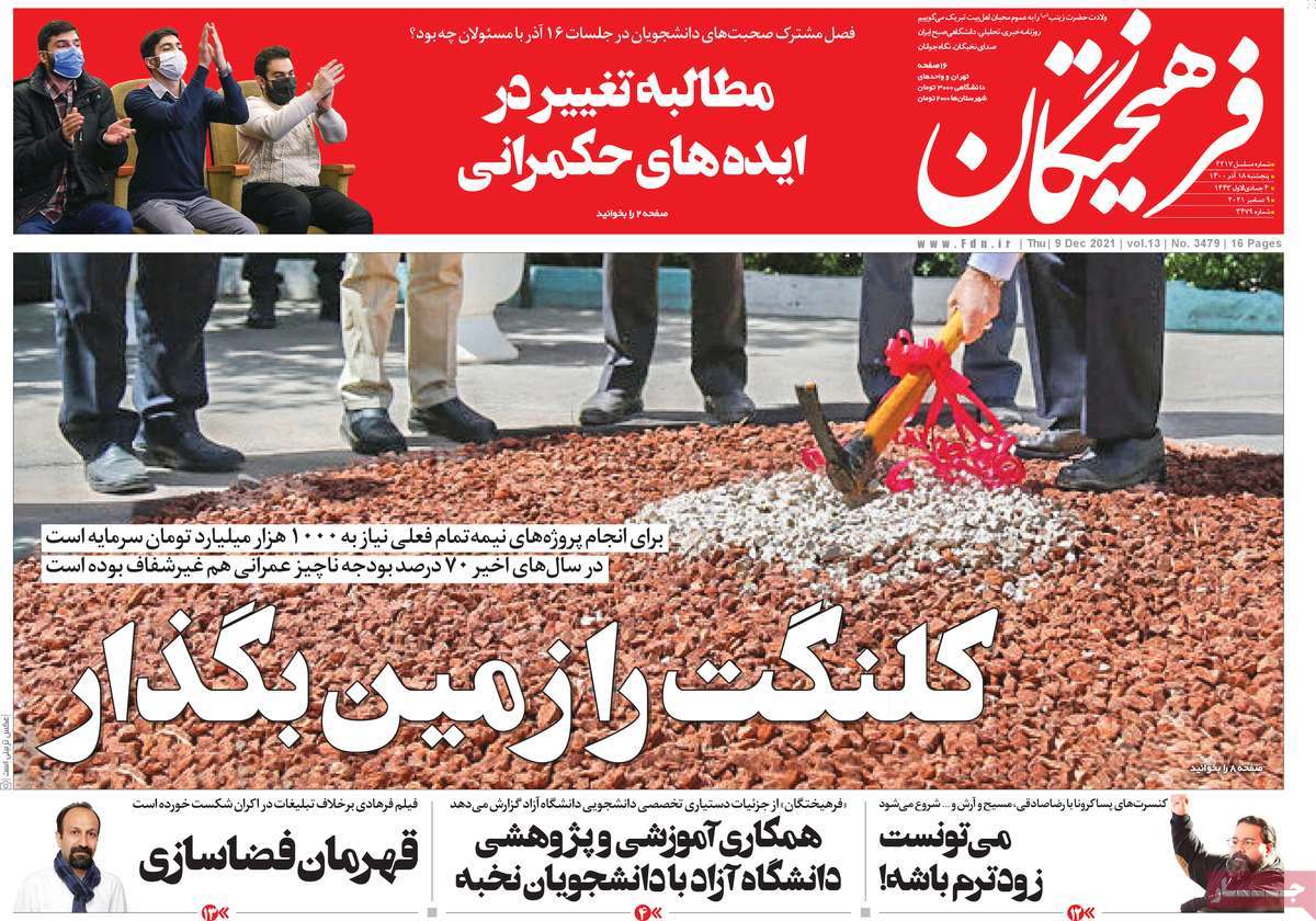 صفحه اول روزنامه فرهیختگان