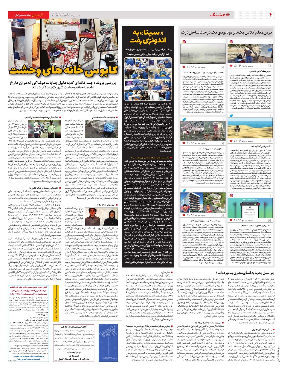 روزنامه خراسان/ نگرانی از اجرای نمایشی قانون تعرفه پرستاری