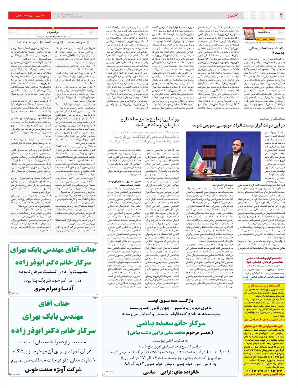 روزنامه خراسان/ نگرانی از اجرای نمایشی قانون تعرفه پرستاری