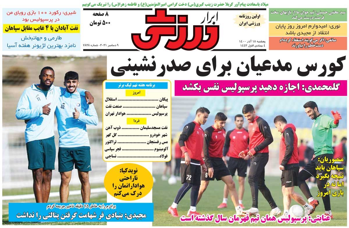 کورس مدعیان برای صدرنشینی