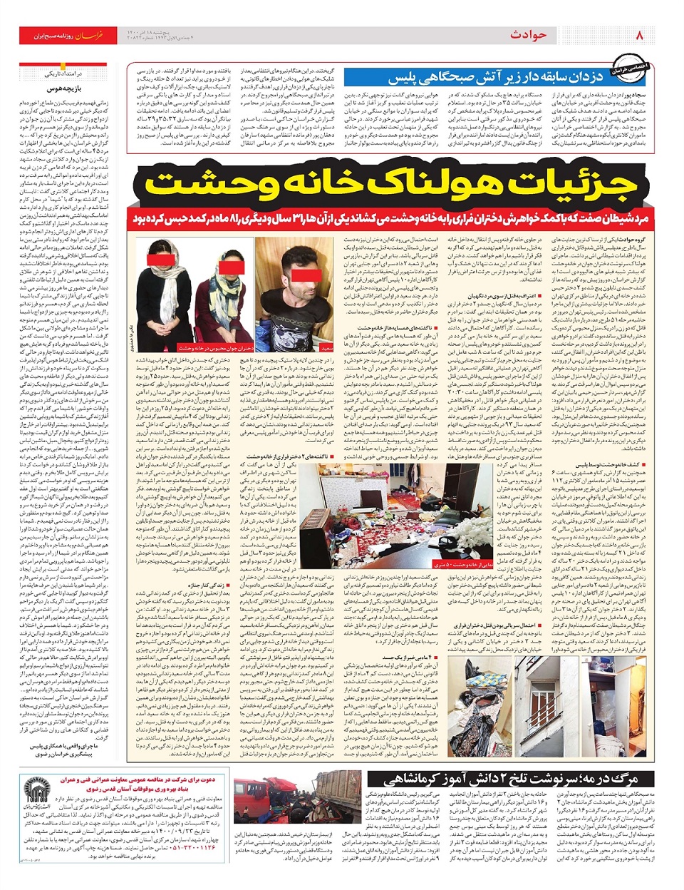 روزنامه خراسان/ نگرانی از اجرای نمایشی قانون تعرفه پرستاری
