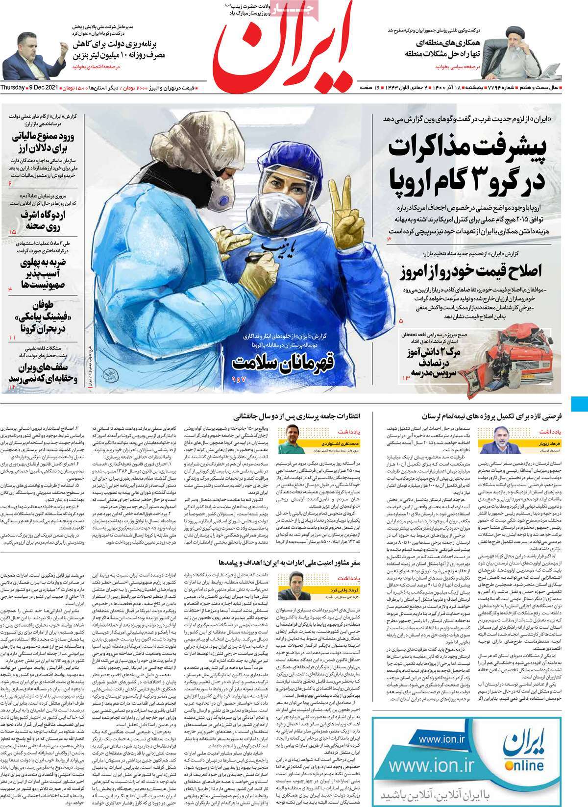 صفحه اول روزنامه ایران