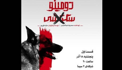 فشارها باعث شد نام مستند شبکه سه تغییر کند!