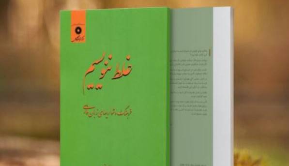 غلط ننویسیم؛ خورد یا خرد؟!