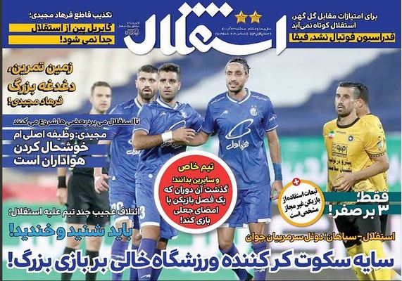 صفحه اول روزنامه استقلال جوان