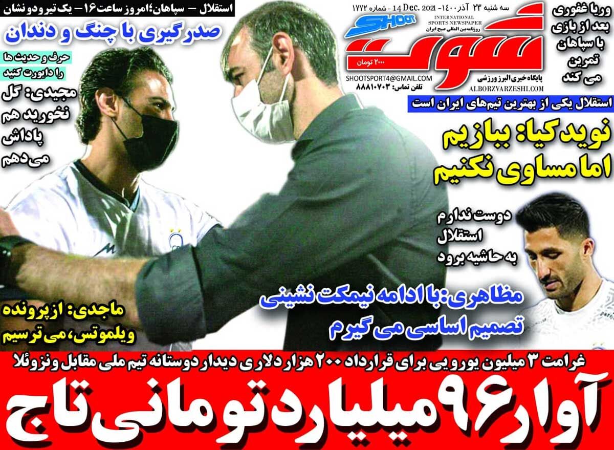 آوار ۹۶میلیارد تومانی تاج