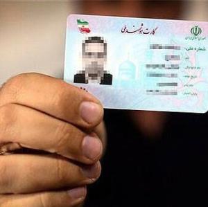 ۹میلیون ایرانی در انتظار صدور کارت هوشمند ملی