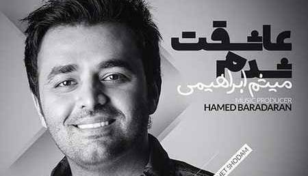 آهنگ میثم ابراهیمی به نام «عاشقت شدم»