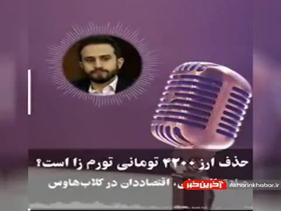 آیا ارز 4200 تومانی تورم زا است؟