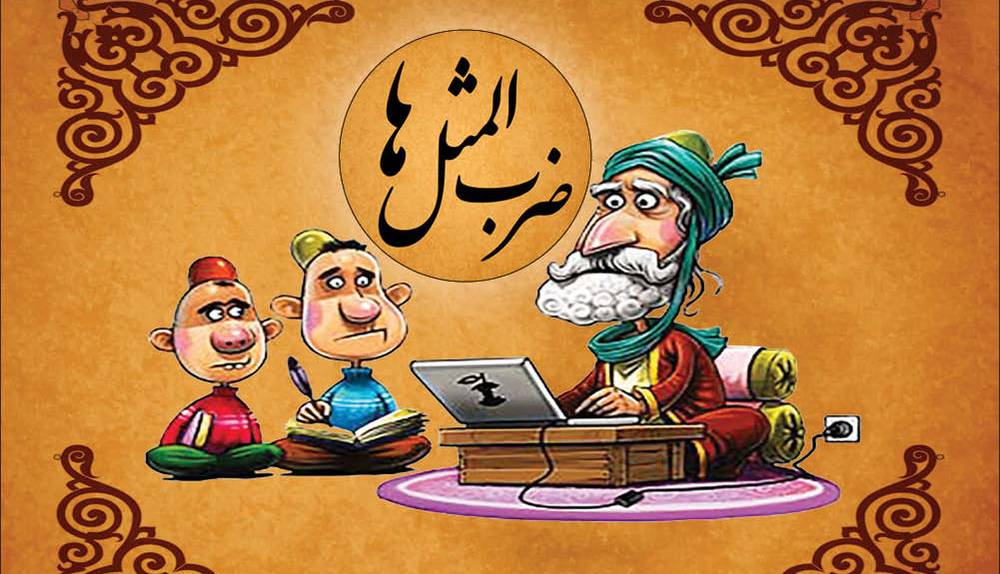 معنی ضرب المثل "خرج اتینا کردن"