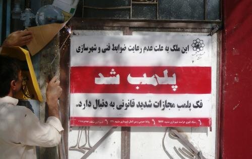 پلمب ۱۲ هزار و ۳۲۰ عملیات ساختمانی در مشهد