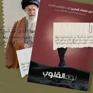 هدیه مبارزان بحرینی از زندان آل خلیفه به رهبر انقلاب