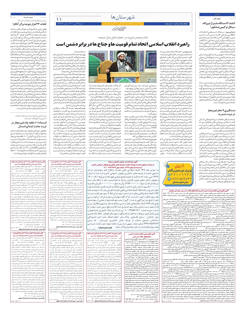 روزنامه خراسان رضوی