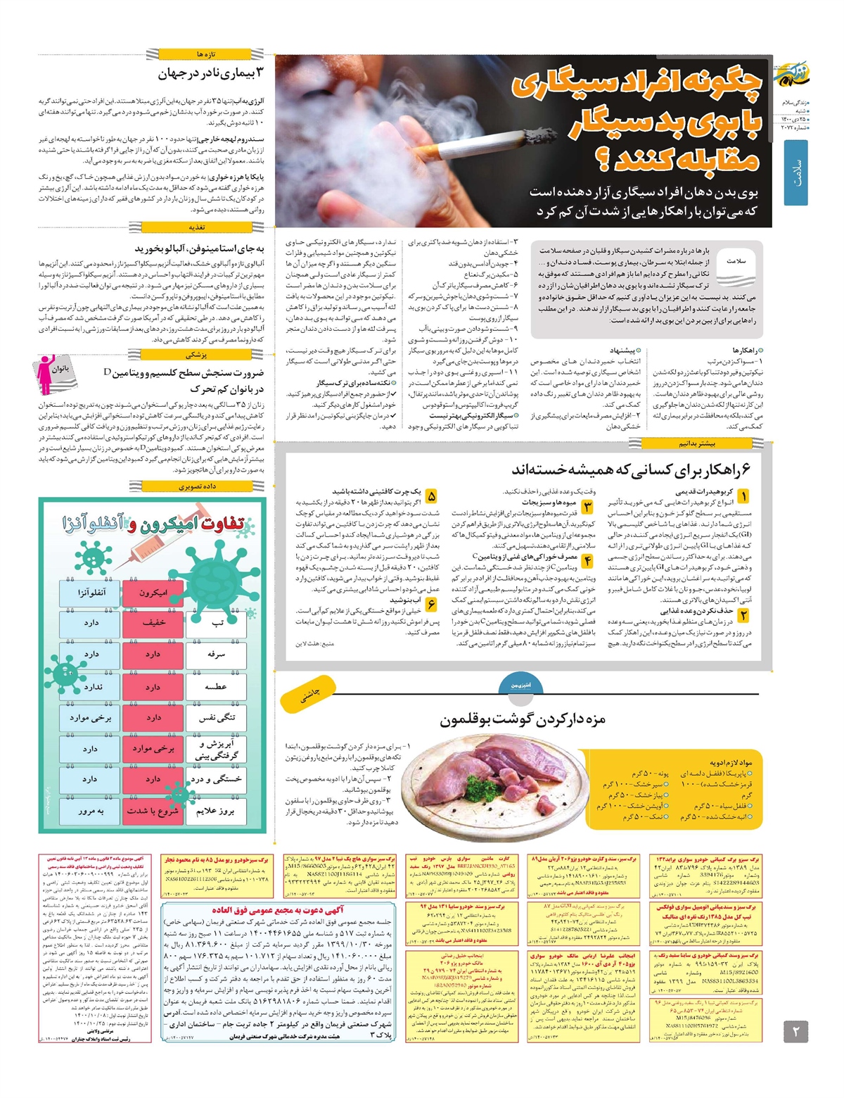 ویژه نامه زندگی سلام