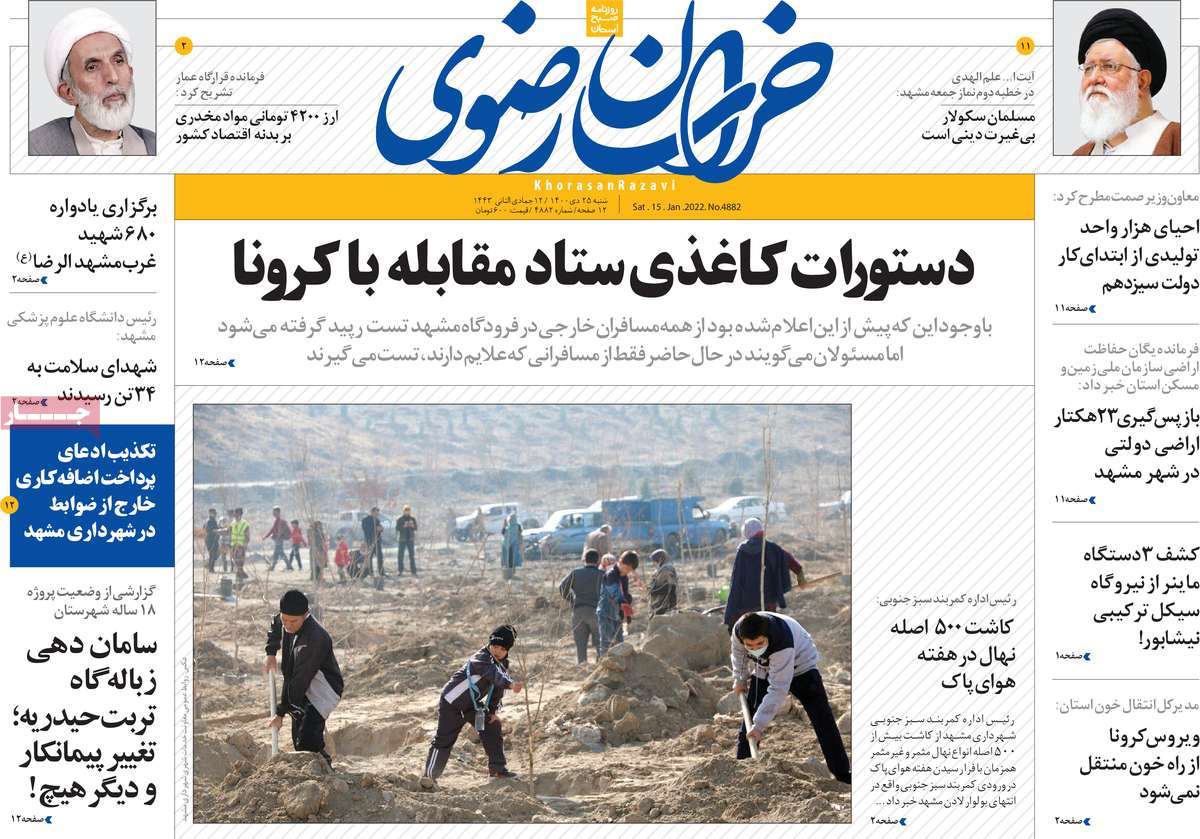 روزنامه خراسان رضوی