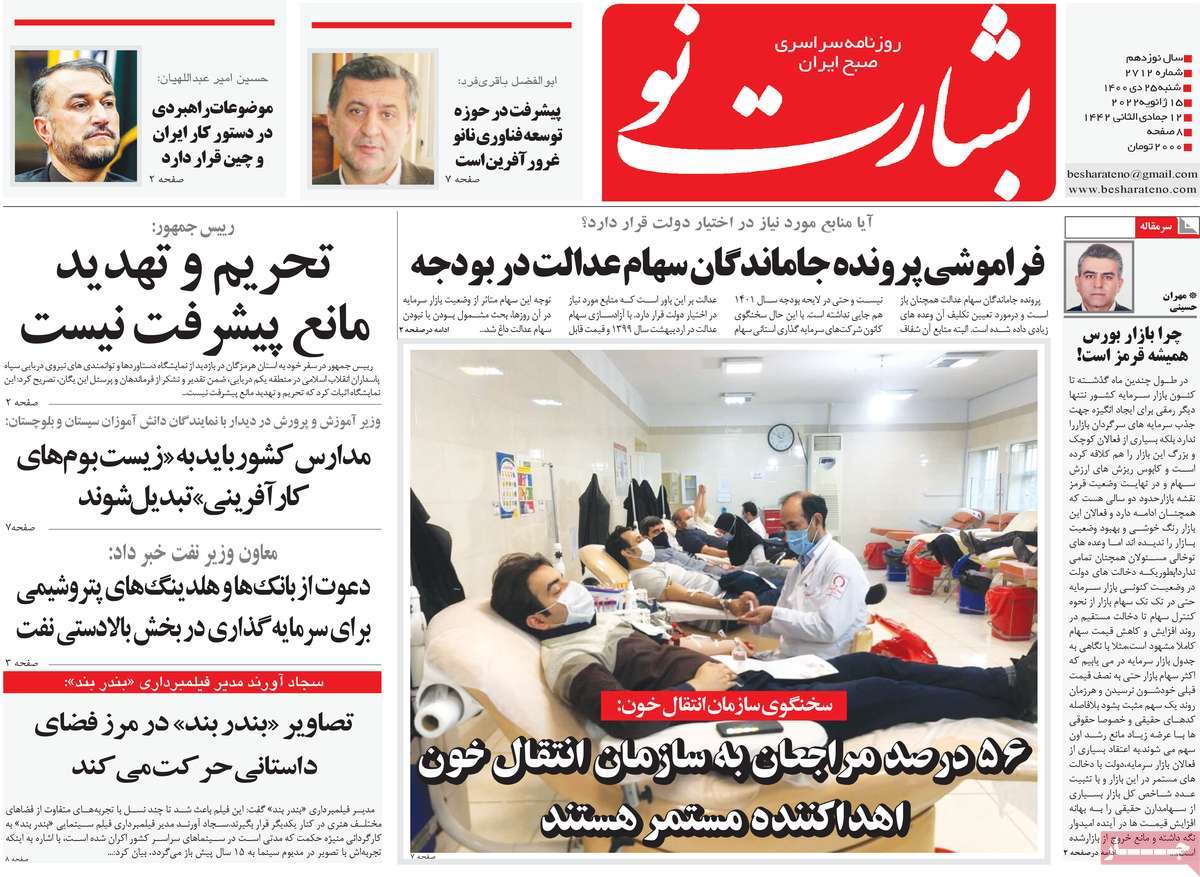 صفحه اول روزنامه بشارت نو