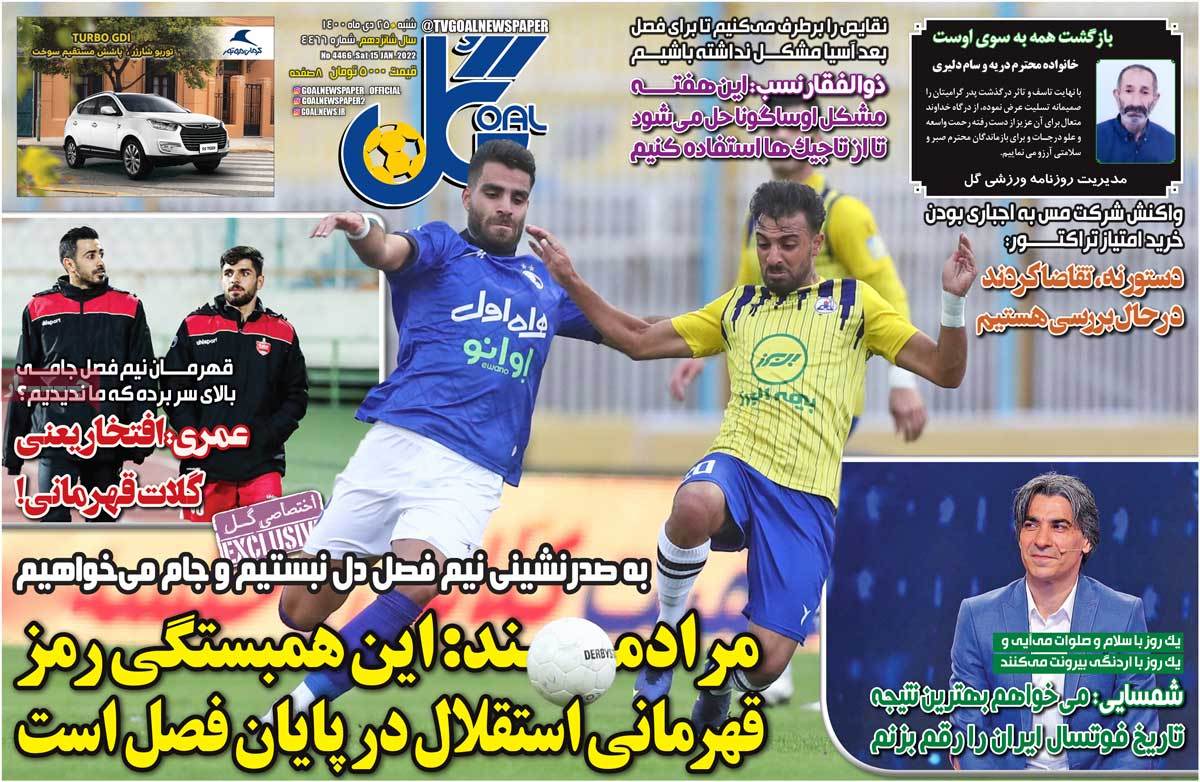 صفحه اول روزنامه گل