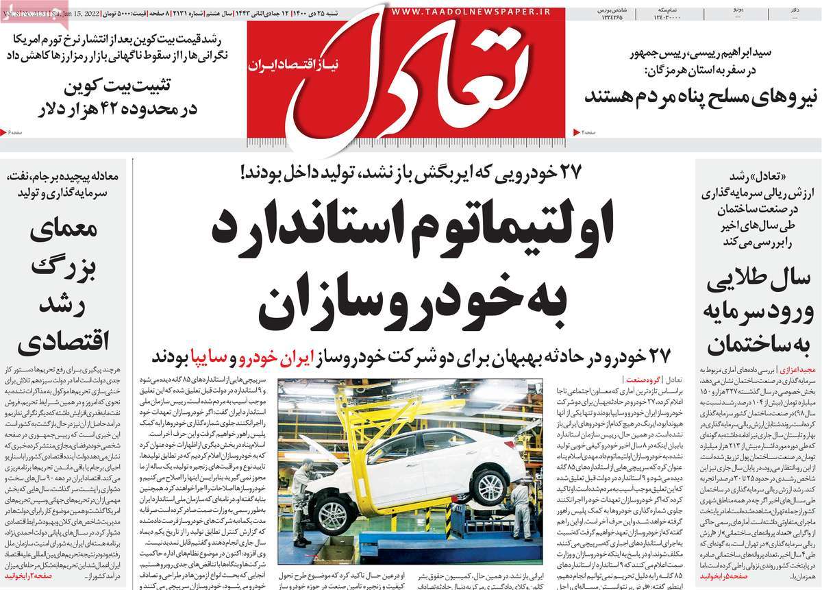 صفحه اول روزنامه تعادل
