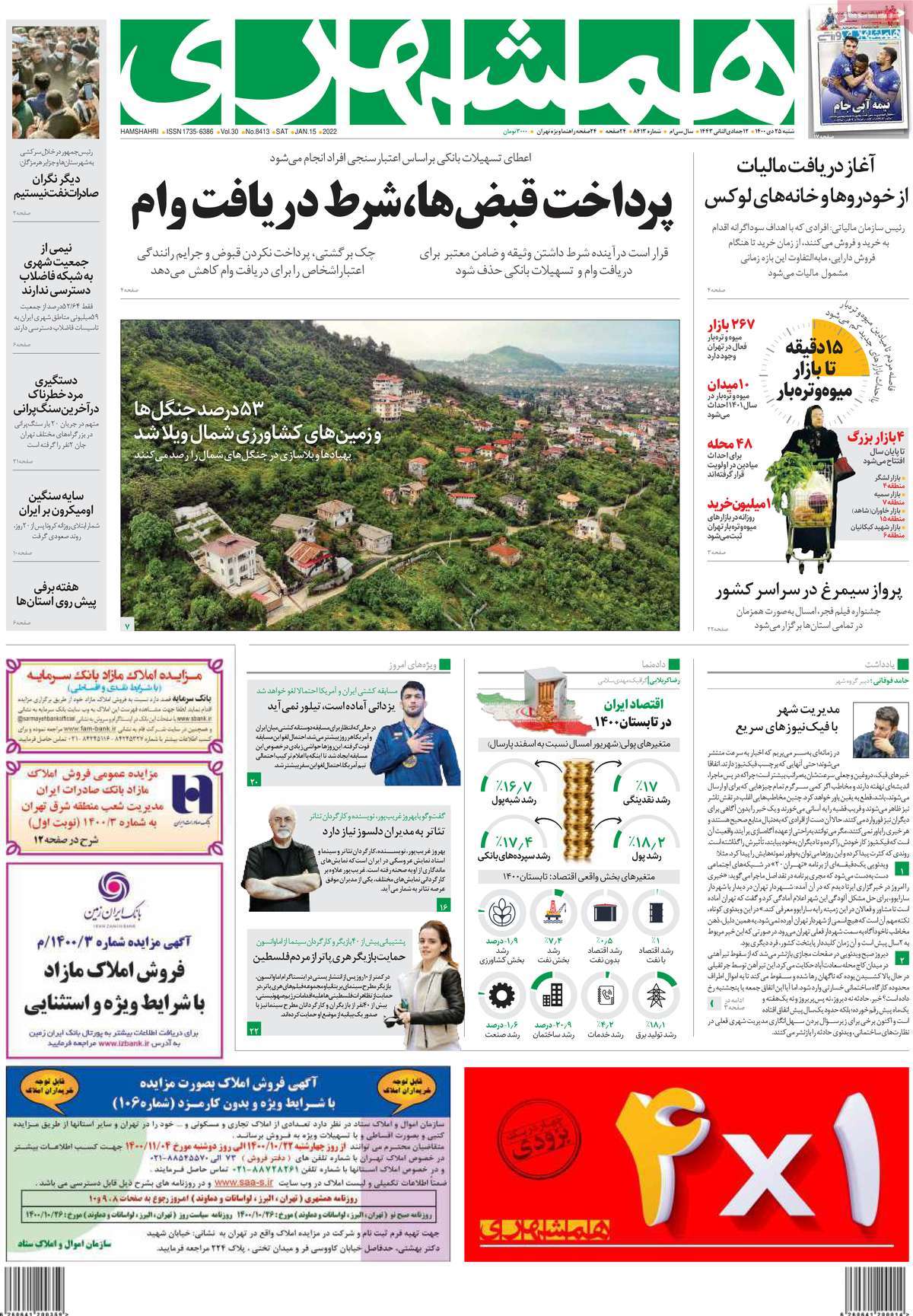 صفحه اول روزنامه همشهری