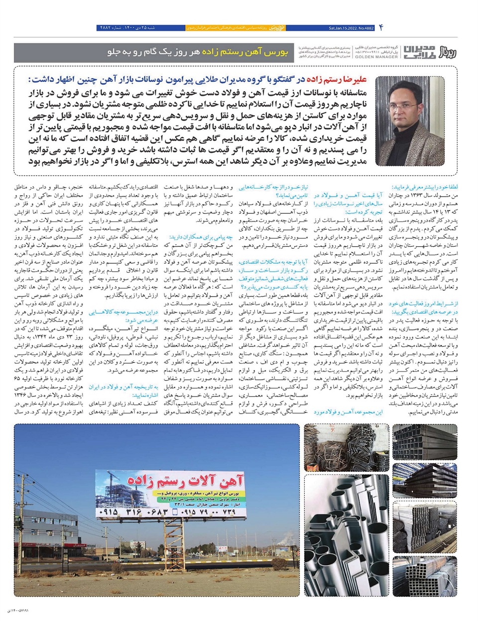 روزنامه خراسان رضوی