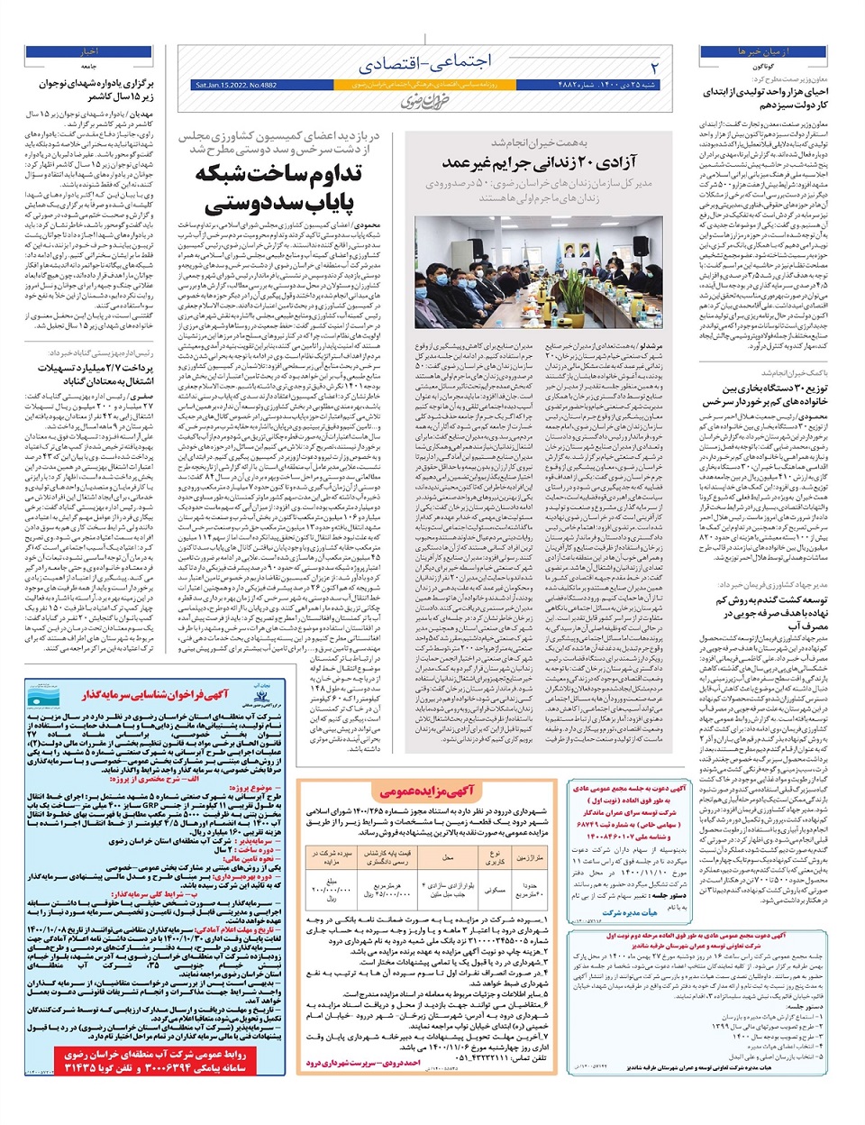 روزنامه خراسان رضوی