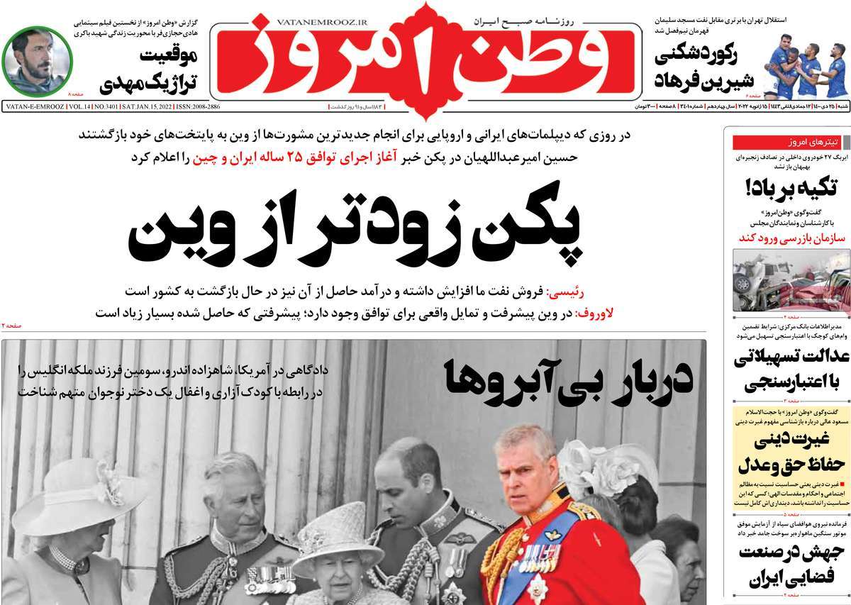 صفحه اول روزنامه کیمیای وطن