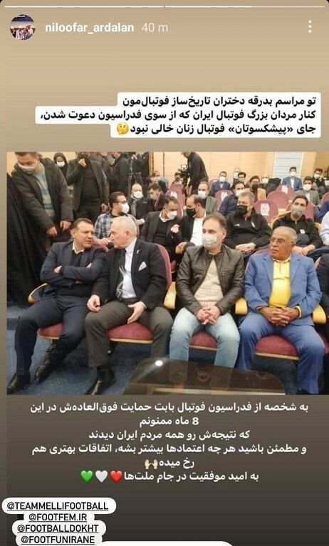 استوری انتقادآمیز درباره مراسم بدرقه تیم ملی زنان