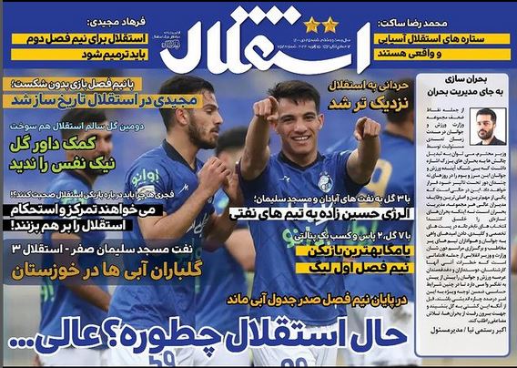 صفحه اول روزنامه استقلال جوان