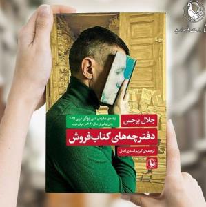 رمان پرفروش سال ۲۰۲۱ در جهان عرب