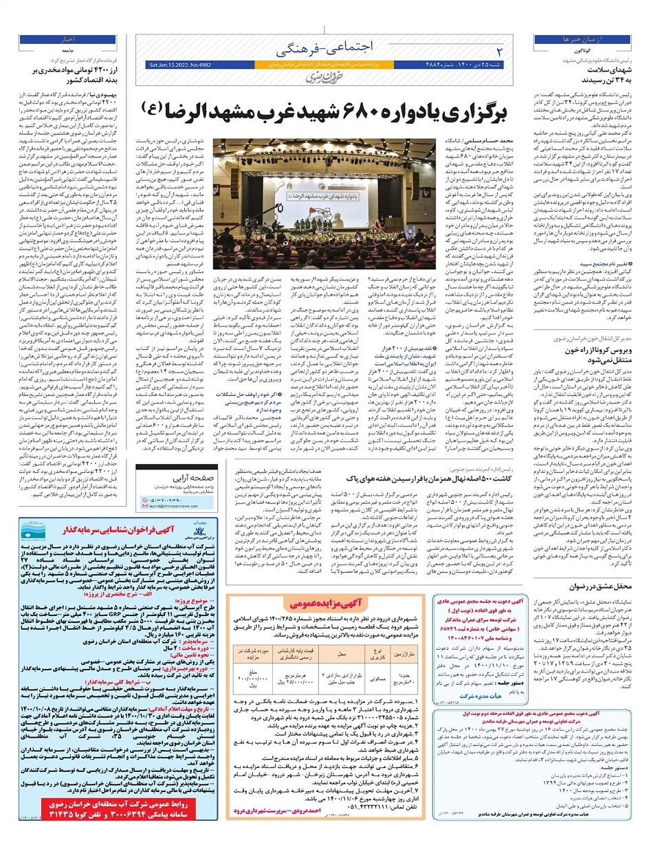 روزنامه خراسان رضوی