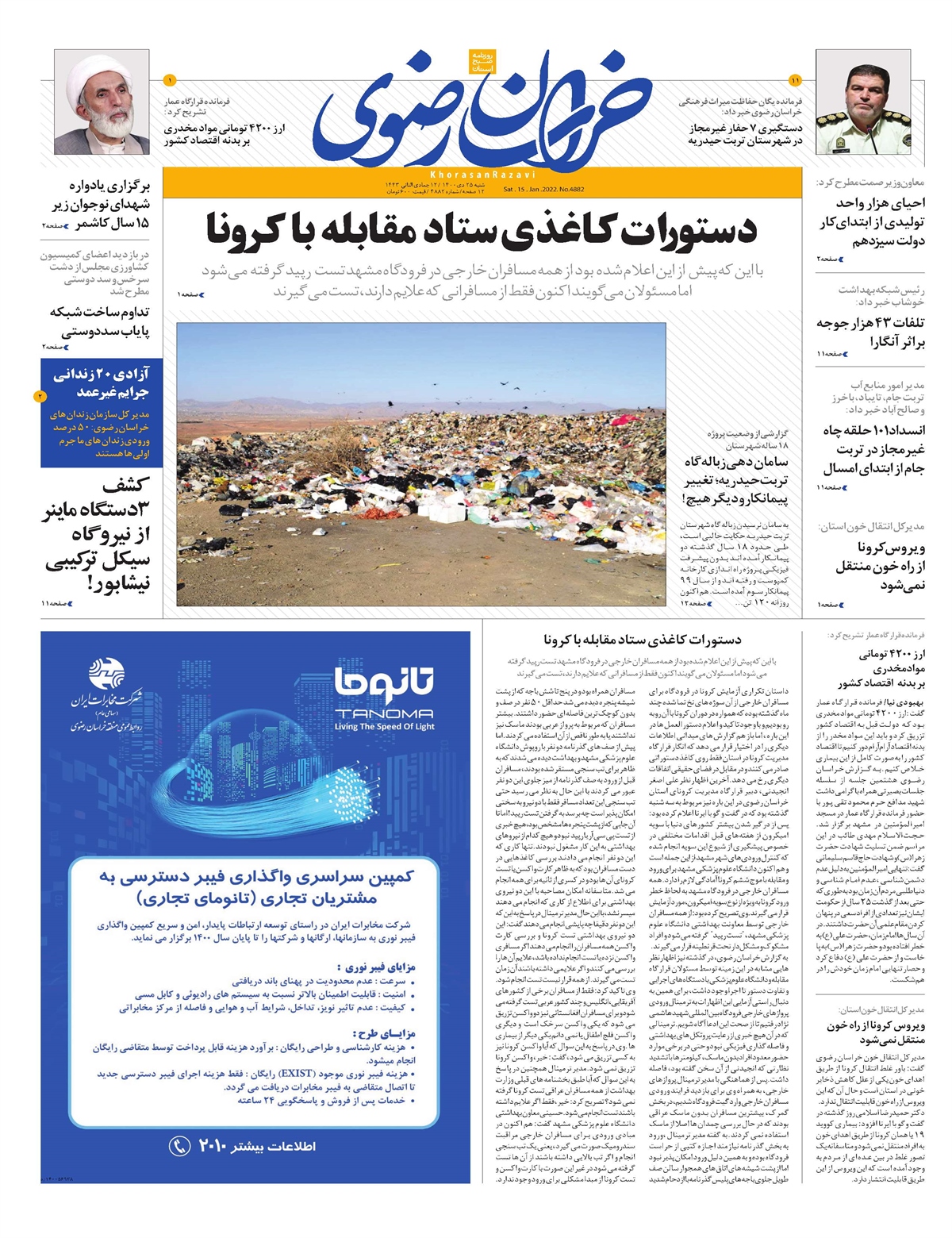 روزنامه خراسان رضوی