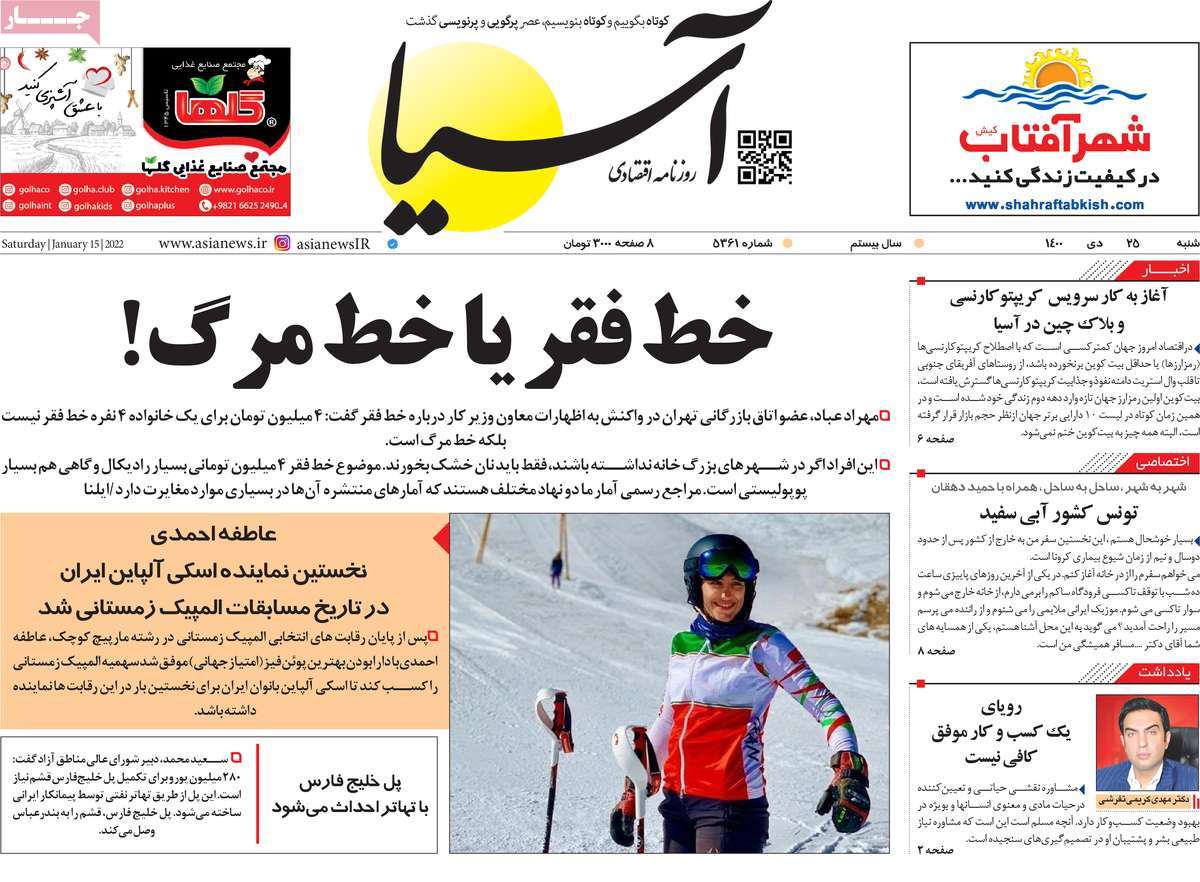 صفحه اول روزنامه آسیا