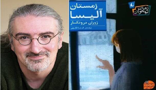 الفبای سوگواری در «زمستان آلیسا»