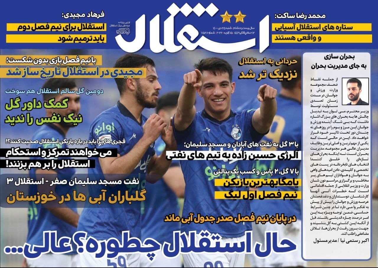 حال استقلال چطوره؟عالی...