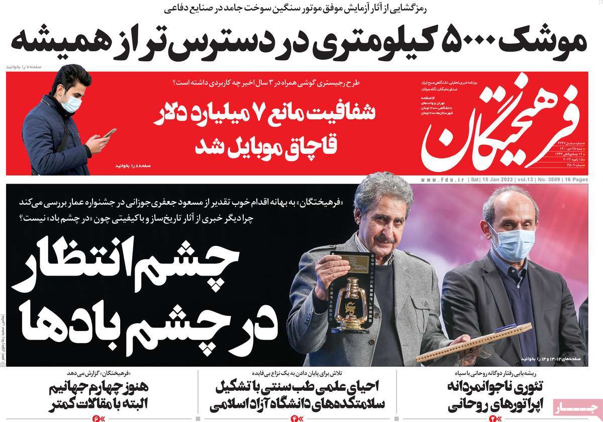 صفحه اول روزنامه فرهیختگان