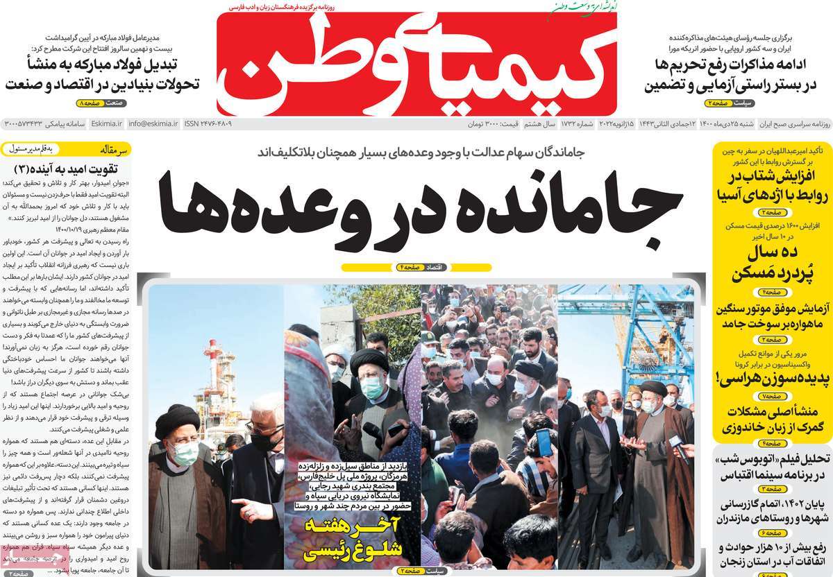 صفحه اول روزنامه کیمیای وطن