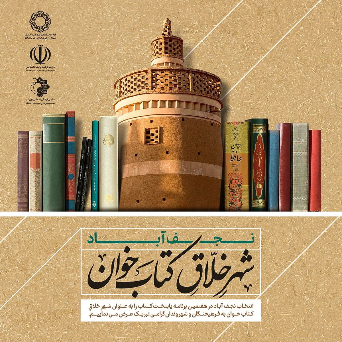 نجفآباد؛ شهر خلاق ترویج کتابخوانی کشور