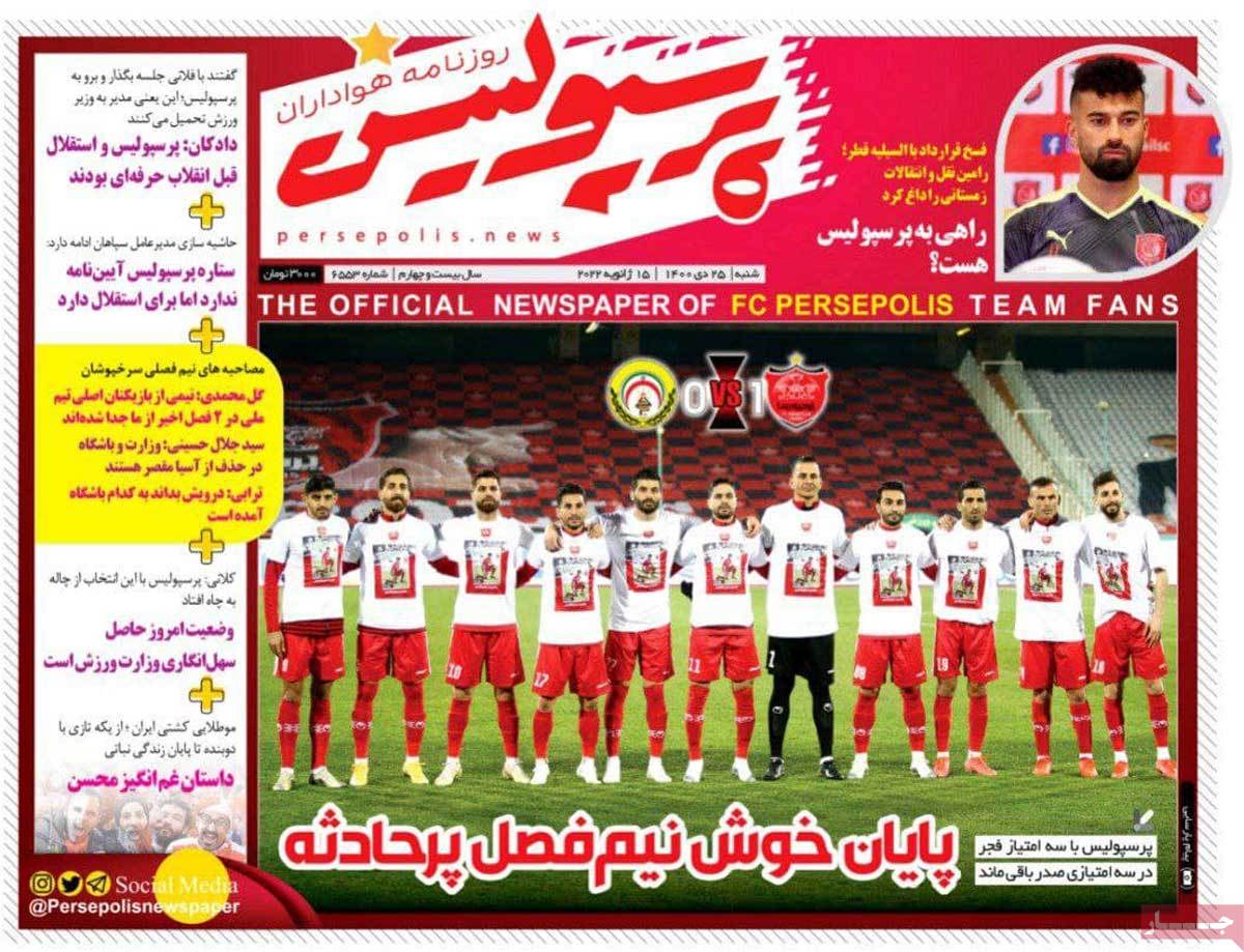 صفحه اول روزنامه پرسپولیس