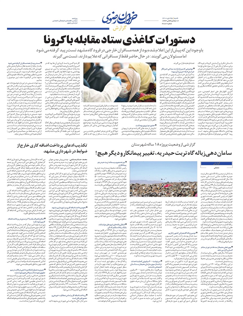 روزنامه خراسان رضوی