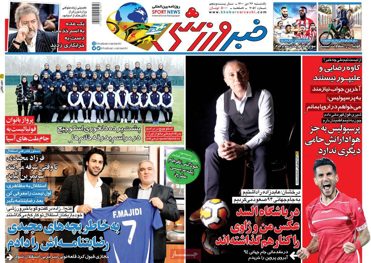 صفحه اول روزنامه خبر ورزشی