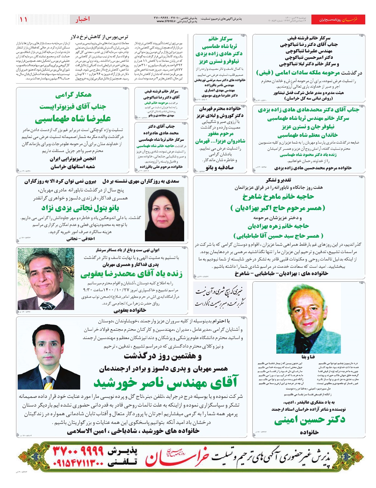 روزنامه خراسان/ سیلاب آسیب های اجتماعی
