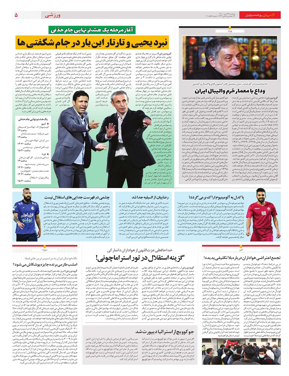 روزنامه خراسان/ سیلاب آسیب های اجتماعی